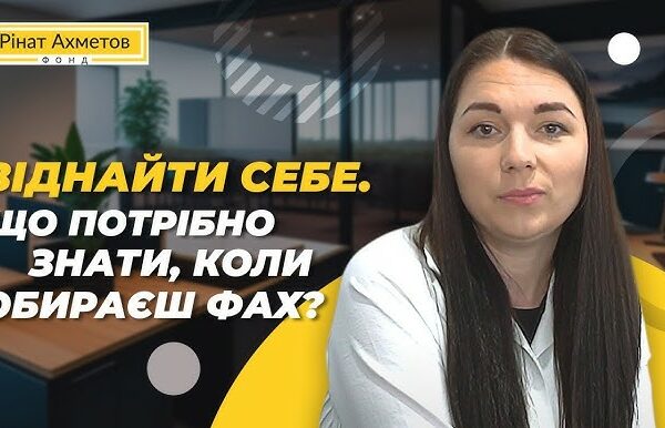 Профорієнтація онлайн: як знайти своє покликання ще у школі